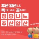 천안나노주산암산교습소