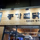 예찜닭 이미지
