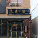 한국금거래소골드쉘전주점