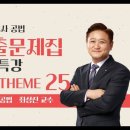 테마25] 저당권 등 설정제한 이미지