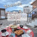 (주막)봉래나루 네이버블로그