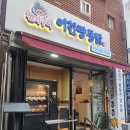 전기구이 이한량통닭 안양점