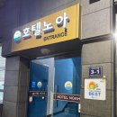 남포동 숙박 호텔노아 조식 무료로 주는 부산 호텔 숙박후기