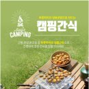 [푸룻하이브] 약단밤 냉동 군밤으로 간편하게 즐길 수 있는 영양간식 체험단 모집 (~8.24)