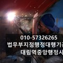 대림역중앙행정사 이미지