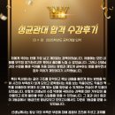 집현전;학원 | [집현전 국어학원] 성균관대 합격 수강 후기!!