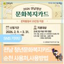 우천면 종합문화복지체육센터 | 167/2026년 전남 청년문화복지카드 순천 가맹점, 신청방법,잔액조회