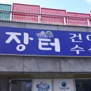 [청산도 봄여행] 유채꽃 보고 전복 먹고~ 눈과 입이 즐거운 여행!(전복 저렴한 곳, 집에 사갈 것 추천)