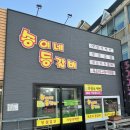송이네등갈비