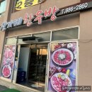 신가네한우방