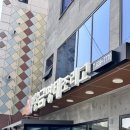황금화원 | 황금명태조리고 내돈내산 후기 화원맷집 달성군맛집