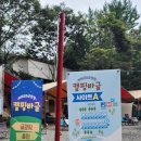 이마트24 안성배꽃마을점 | 안성글램핑 안성바베큐장 너리굴문화마을 캠핑바글