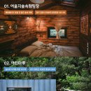 여름 향기 가득한 전국 글램핑장 16 이미지