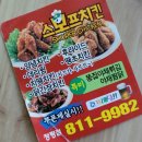 스모프치킨 경산점 | [경산 정평동 맛집]스모프&amp;바베큐 정평점,똥집야채튀김 완전 추천드려요