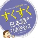 스쿠스쿠일본어(중급) 이미지