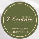 힐링 세라믹도자기 만들기 이미지
