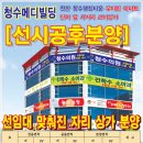 ★천안시 임대 맞춰진 병원 자리 분양합니다 (소아과,치과,가정의원)★ 이미지