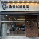 상남동141 | #창원 상남동 맛집 호랑이 양갈비 회식 추천! 창원 상남점에서 제대로 즐긴 숄더랙 후기