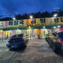 파주골해장국