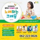 노래하는 | 광주광역시 동구 남구 영유아 방문수업 | 노래하는 크레용 수업 후기 | 아기 오감놀이 홈 문센