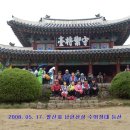 080518 5월 팔산회 남한산성 수어장대를 등산 하고서.. 이미지