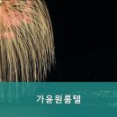 가윤원룸텔 네이버블로그