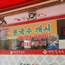 엄딸어탕칼국수 송정점 네이버블로그