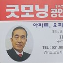 굿모닝부동산공인중개사사무소 이미지
