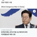 한동훈: most dangerous man in korea 이미지