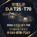 고흥군농업기술센터 | 전남 고흥 농업용 드론 자격증, 겨울에 따야 봄에 바로 투입