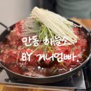 안동하늘소