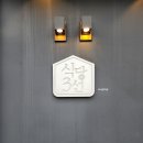식당3선 덕천점 네이버블로그