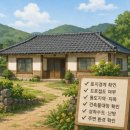 대원공인중개사사무소 | 청주 가경동 부동산 상담, 시골집 매매 전 세금과 거래동향 확인하기
