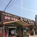 조대감 - 이천시 갈산동 | [이천] 짬뽕 전문점 갈산동 조대감 후기