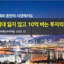 부솔 | 내돈내산 부동산강의 월급쟁이부자들 열반스쿨 중급반 2025년 12월 1주차 수강후기