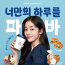 파리바게뜨성남