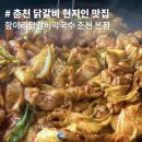 써니농장 | 춘천 닭갈비 현지인 맛집 항아리닭갈비막국수 춘천 본점 놀란 후기