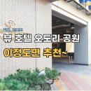 뷰호텔 | 삿포로 뷰 호텔 오도리 후기, 낡긴 한데 나쁘지 않네.