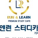 런앤런스터디카페가재울점 이미지