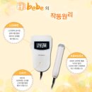 하이베베 | [태아심음측정기] 하이베베 BT-200L 후기