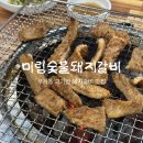 무거동숯불갈비 | 무거동 실패 없는 돼지갈비 맛집 '미림숯불갈비' 내돈내산 후기