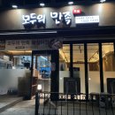모두의만족 - 용인시 기흥구 갈곡로 3 | [수원/영통] 밑반찬부터 막국수까지 맛있는 보쌈·족발 맛집 모두의만족 매탄점 포장 내돈내산 후기