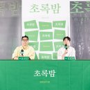 초록밤 이미지