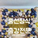 인천예송초등학교 | 졸업식 학교 풍선장식, 학부모회 수업으로 직접 만들었어요! (인천 예송초등학교 축제 포토존)