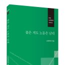 노동문학관 엮음, ＜꽃은 져도 노동은 남네＞ 이미지