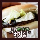 버거킹김천혁신도시점 이미지