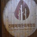 창원 목재문화체험장 이미지