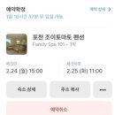 비비큐일동점 | [서울 근교 펜션 추천] 포천 조이 토마토 펜션 내돈내산 리뷰