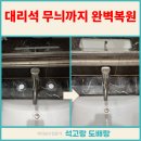 개포4-107 | 세면대 천연대리석 블랙 상판 타공 복원