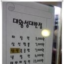 대왕성 대반점 티스토리